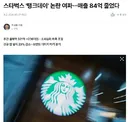 스타벅스 불매가 쉬운 이유