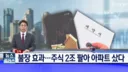 [단독] 불장 효과...주식 2조 팔아 서울 아파트 샀다