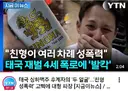 태국에서 난리난, 친형 성폭행 사건.... (싱하맥주)