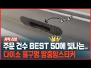 의외로 가격 이상 값 하는 다이소 제품