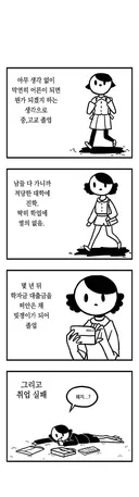 청년들이 공감해버리고 만 만화