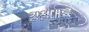 블루아카) 크로노스 뉴스 강철대륙 반응 모음