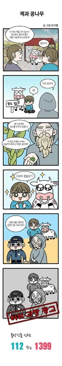 부산 경찰청에서 만든 공식 홍보 만화.manhwa