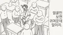 참, 얼굴만 보면 귀여운데....manwha