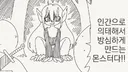 조심하게! 인간으로 의태한....manwha