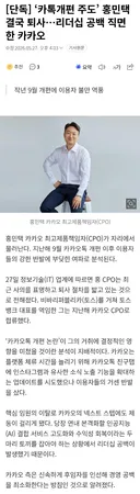 ‘카톡개편 주도’ 홍민택 결국 퇴사