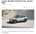 기아 EV3, 독일 전문지 ‘전기차 평가’서 르노·포드·BYD 제쳤다