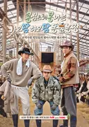 이광수 x 김우빈 x 도경수 <콩콩팜팜> 포스터