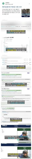 '예비군 사망 사건' 나무위키 내용 지속적 삭제 시도