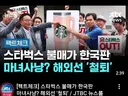 스타벅스 불매가 마녀사냥이라고??