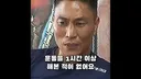 운동을 1시간 이상 한 적 없다는 운동 선수.mp4