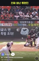 야구 인생 역사상 처음으로 빡쳤다는 류현진.gif