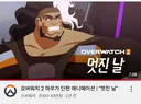 오버워치) 2년전 공식에서 이미 예언했던 마우가정신