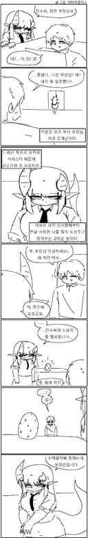 드래곤 부장님과 친해지는 만화!!!.manwha