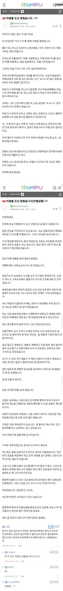 탁송기사한테 차량을 도난당했다는 뽐뿌 유저.JPG