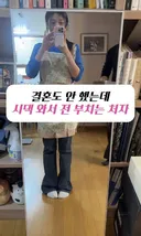 결혼 전부터 시댁가서 전부치는 여자