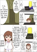 아이돌하고 관계가 너무 가까우면 안되는 이유.manwha