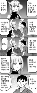 인을 지키기 위해 기억을 삭제하는 안드로이드.manhwa