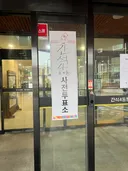 사전 투표 완료!