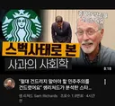 스타벅스 최신 근황