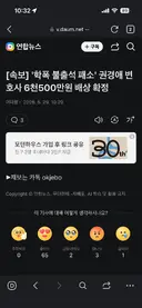 [속보] '학폭 불출석 패소' 권경애 변호사 6천500만원 배상 확정