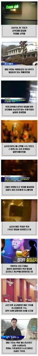 군 부대 내에 룸싸롱이 있었던 그 시절 레전드
