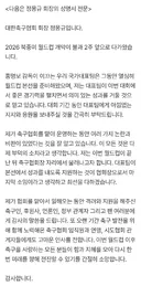 대한축구협회 정몽규 회장의 성명서 전문