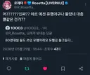버튜버) 유행어 지식이 늘어난 로제타