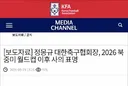 정몽규 월드컵 이후 사의 표명