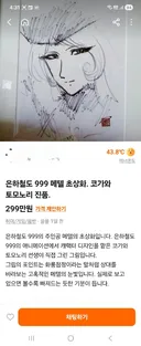당근에 올라온 애니 캐릭터 디자이너 일러스트
