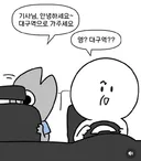 택시기사가 기싸움 하는.manwha