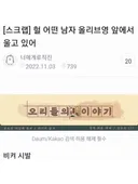 헐 어떤 남자 올리브영 앞에서 울고있어.jpg