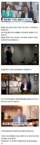 "노하우를 전수해주겠다"며 성폭행 시도한 중소기업 대표