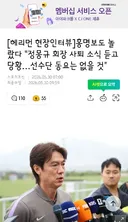 홍명보도 놀랐다..정몽규 회장 사퇴 소식 듣고 당황…선수단 동요는 없을 것.