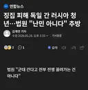 징병 피해서 징병제 국가로 간 남성의 최후