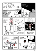 젊음을 빼앗고 싶다.manwha