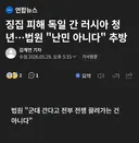 징병 피해 독일로 도망간 러시아 청년 추방