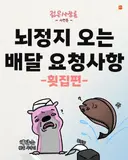 횟집 배달 요청 - 살아있는 광어 보내주세요!!!!