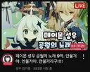 원신)인방) 강한 부정은 강한 긍정이라던데.