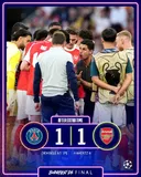 25-26 유럽 챔스 PSG 2년 연속 우승!