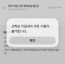 225만장 풀었다는 정부 영화할인쿠폰(6000원 할인) 영화관 프차 3사 전체 소진