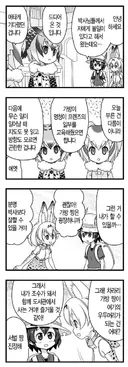 케모노)멍청이 프렌즈들 만화.manwha