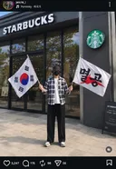 스타벅스 앞에서 태극기들고 멸공하는 인스타 인플루언서
