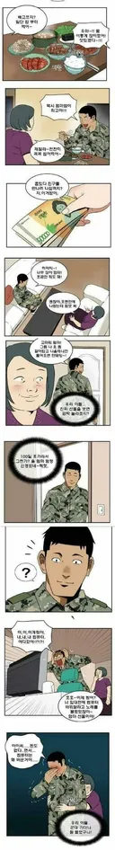 휴가 나온 아들 만화