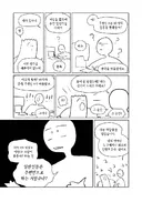 남의 연애가 훌륭한 컨텐츠인 이유의 오타쿠적 이해.manwha