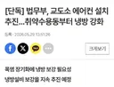 법무부, 교도소 에어컨설치 추진