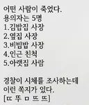 어떤 사람이 죽었다.jpg