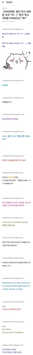먼작귀)뭔가 작고 귀여운 녀석 "아…!" 뭔가 작고 귀여운 아저씨(나) "와!"