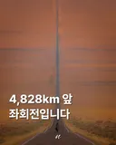 세상에서 가장 외로운 도로