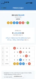 나 로또 됐어!!